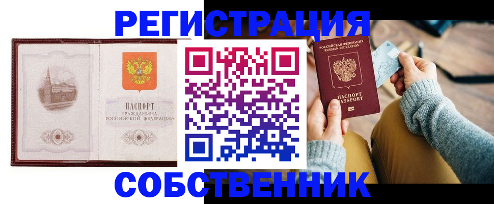временная регистрация поиск в Набережных Челнах