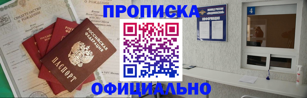 прописка законно в Набережных Челнах