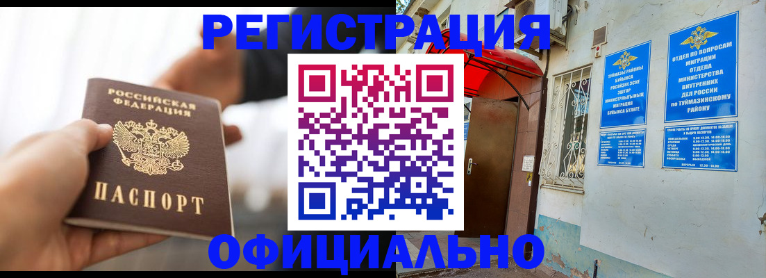 прописка от собственника в Набережных Челнах